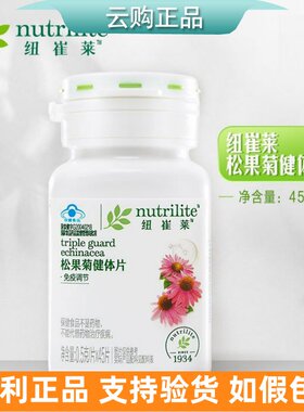 安利纽崔莱松果菊健体片 安利紫锥菊提取物新日期 官网正品