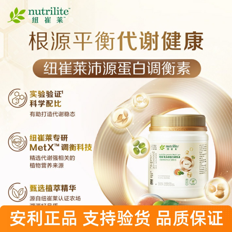 安利纽崔莱沛源蛋白调衡素 蛋白质粉营养粉平衡代谢460g官网正品