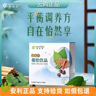 安利纽崔莱汉本萃蘅怡饮品30条装无糖易清润葆蔚葆明葆原葆芯活妍