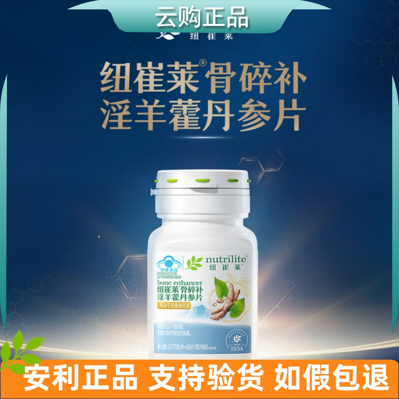 安利纽崔莱金骨丹片纽崔莱骨碎补淫羊藿丹参片骨密度60粒官网正品