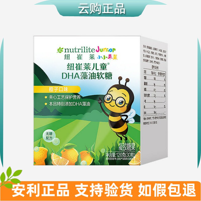 安利纽崔莱儿童DHA藻油软糖优质DHA藻油植萃果胶青少年营养助学习