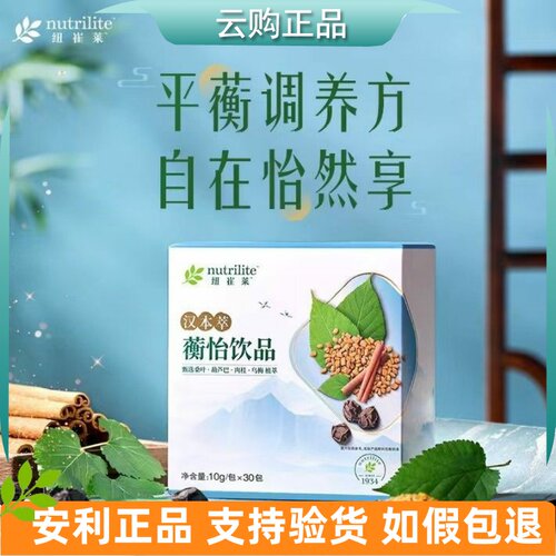 安利纽崔莱汉本萃蘅怡饮品30条装无糖易清润葆蔚葆明葆原葆芯活妍