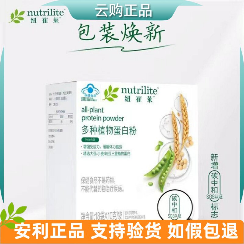 安利纽崔莱多种植物蛋白粉独立包装[优质植物蛋白质]营养代餐18袋