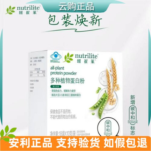 安利纽崔莱多种植物蛋白粉
