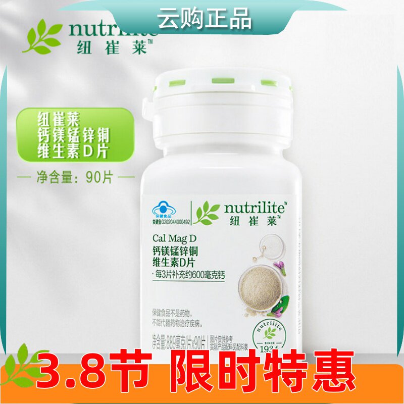 安利纽崔莱钙镁锰锌铜维生素D片 青少中老年成人钙片高补钙 正品