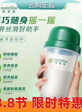 安利摇摇杯 蛋白质粉杯子水杯食品级冲泡奶昔营养早餐 官网正品