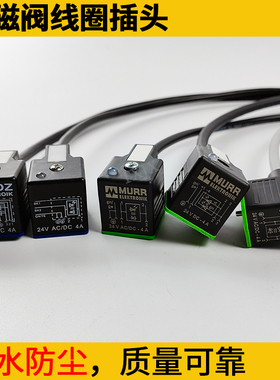 中联三一徐工泵车吊车环卫车电磁阀一体带线穆尔防水24DC线圈插头