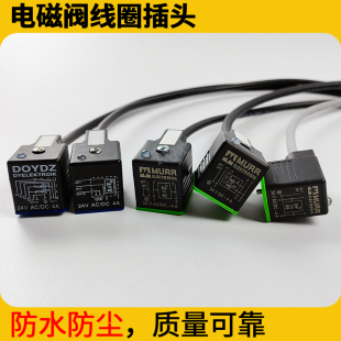 中联三一徐工泵车吊车环卫车电磁阀一体带线穆尔防水24DC线圈插头