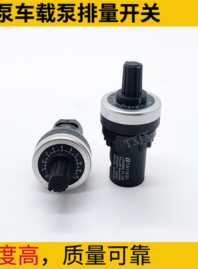 遥控器排量调节开关LA42DWQ-22 中联 三一地泵 车载泵电器配件