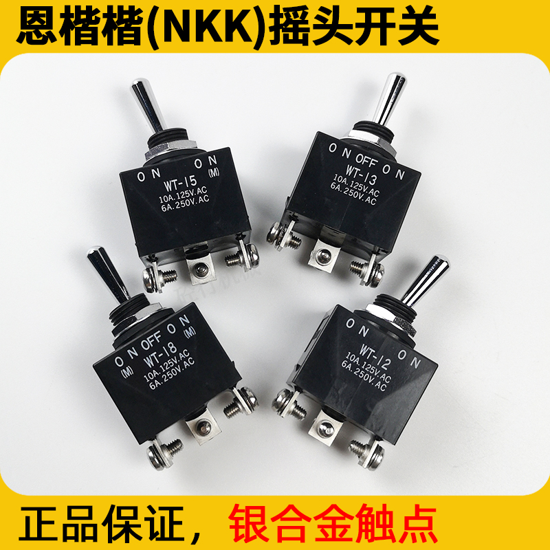 恩楷楷NKK钮子开关防水耐用
