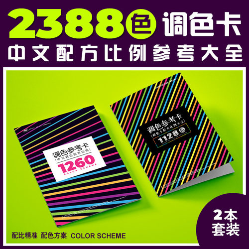调色配方比例色卡大全参考教程表