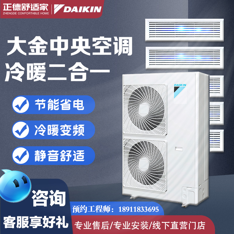 大金中央空调一拖八家别墅联机