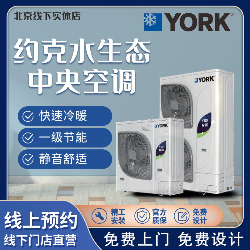 约克中央空调地暖二合一天氟地水水系统两联供别墅家用一拖多