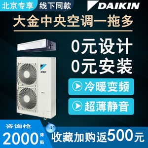 大金中央空调家用商用别墅多联机一拖三四一拖五一拖六一拖七拖八