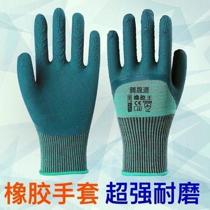 手套劳保耐磨工作防滑加厚建筑工地干活劳动乳胶浸胶皱纹手套女男