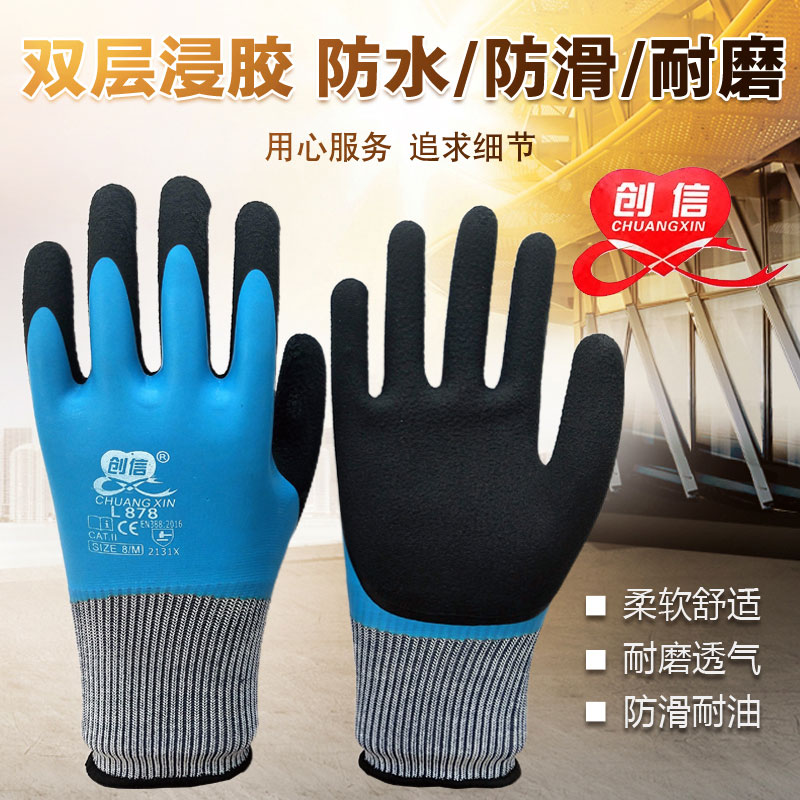 耐磨防滑浸胶工作干活透气手套