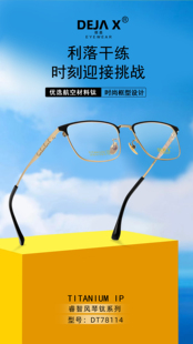 DEJA XI德嘉眼镜2025新款DT78114男士近视镜全框商务镜架可配近视