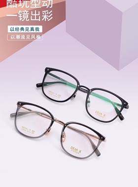 德嘉眼镜2025最新款DEJA X网红钛DW5809眼镜框架圆女士时尚潮流