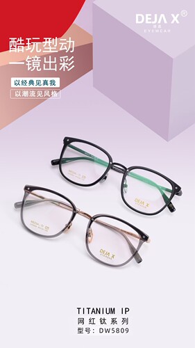 德嘉眼镜2025最新款DEJA X网红钛DW5809眼镜框架圆女士时尚潮流