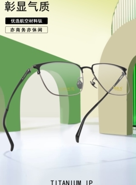 德嘉眼镜2025新款风琴钛DT78128超轻商务纯钛镜架近视眼镜框