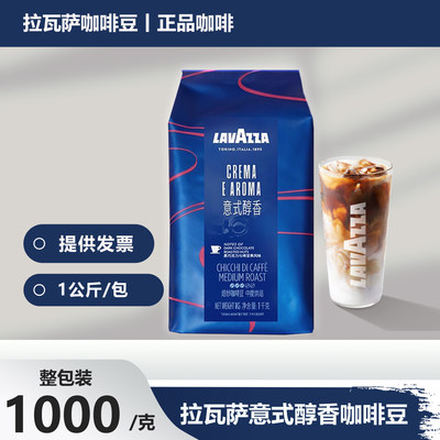 LAVAZZA拉瓦萨意大利现磨国产咖啡豆CREMA醇香现磨手冲咖啡豆1kg