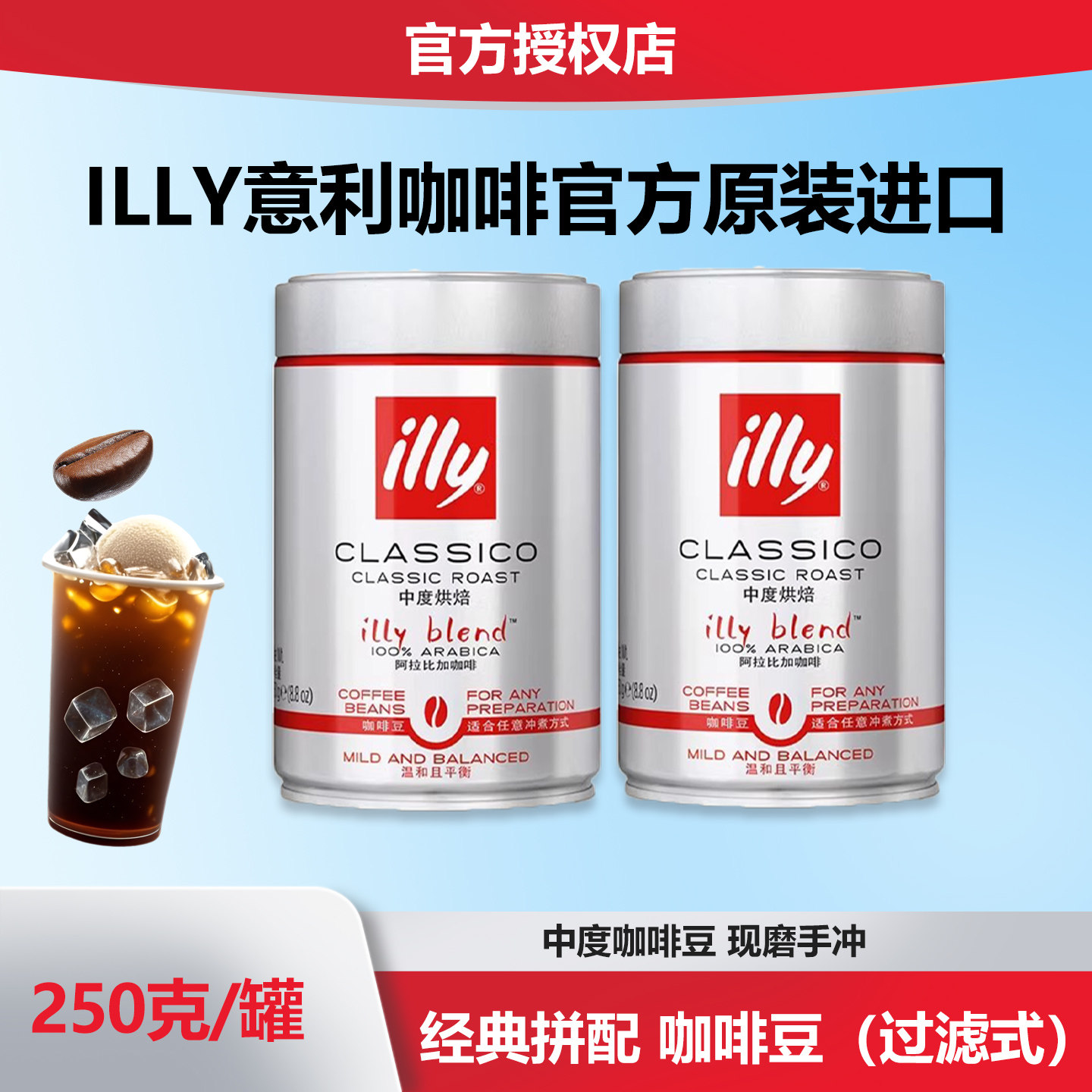 illy意利 意大利原装进口咖啡豆阿拉比卡手冲现磨咖啡豆中烘250g - 封面