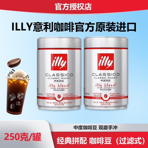 illy意利 意大利原装进口咖啡豆阿拉比卡手冲现磨咖啡豆中烘250g
