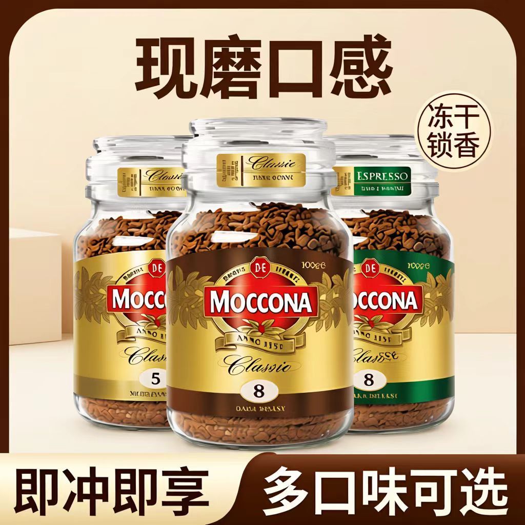 Moccona摩可纳冻干黑咖啡粉罐装100g提神速溶冻干学生办公冲饮咖
