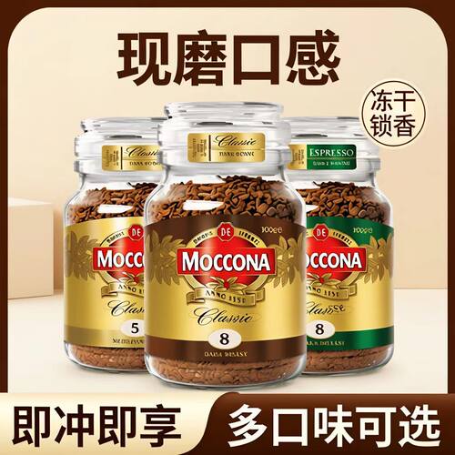 Moccona摩可纳冻干黑咖啡粉罐装100g提神速溶冻干学生办公冲饮咖