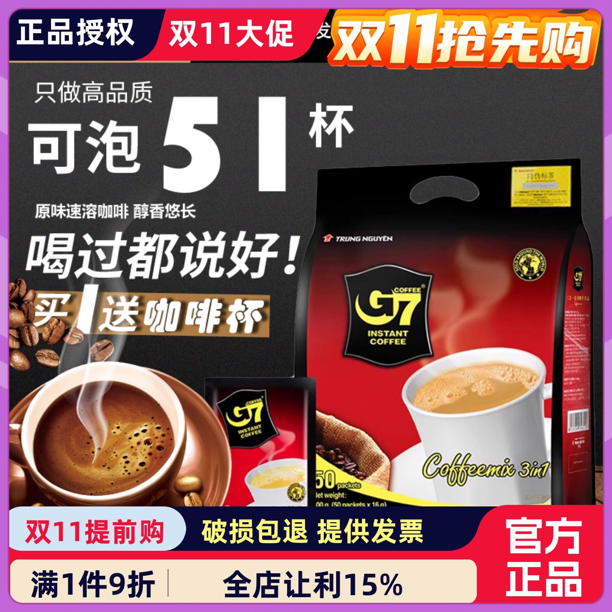 G7 越南进口咖啡三合一速溶咖啡原味学生办公咖啡51包*16g国际版