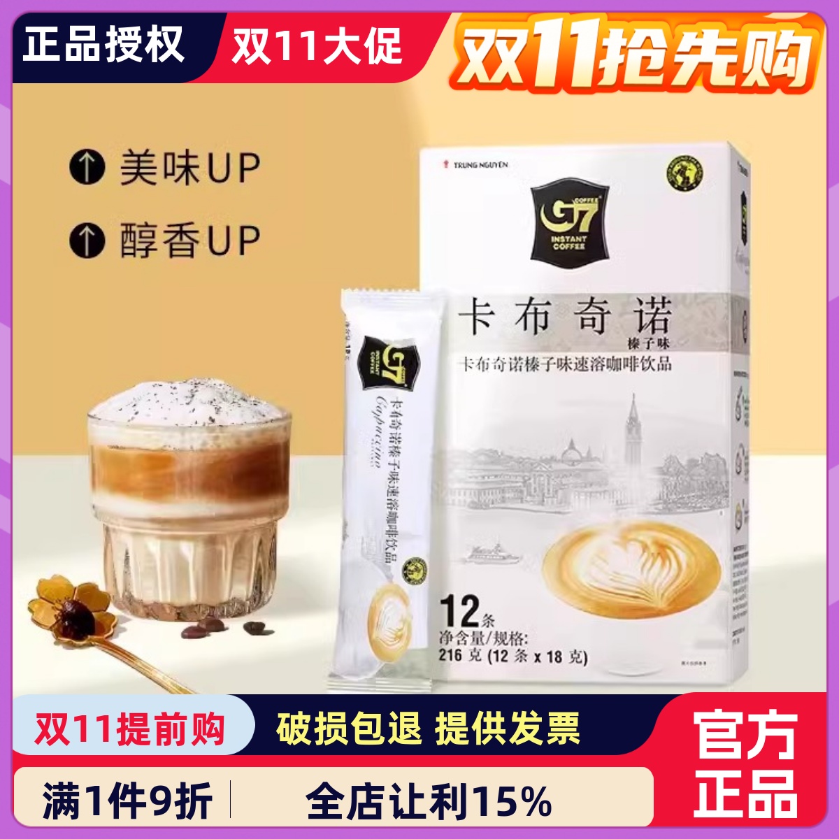 G7 越南进口榛子味卡布奇诺速溶咖啡学生办公三合一咖啡18g*12条