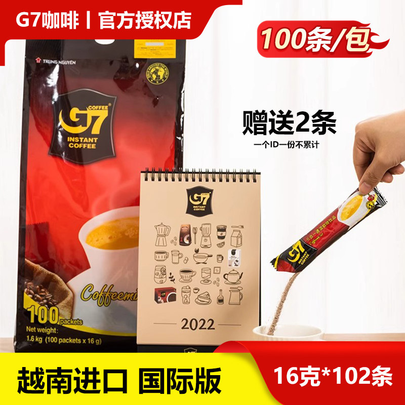 G7越南进口原味速溶三合一咖啡粉速溶办公学生冲泡咖啡100条1600g,咖啡/麦片/冲饮,速溶咖啡,淘宝优惠券,粉丝福利购,淘宝优惠卷