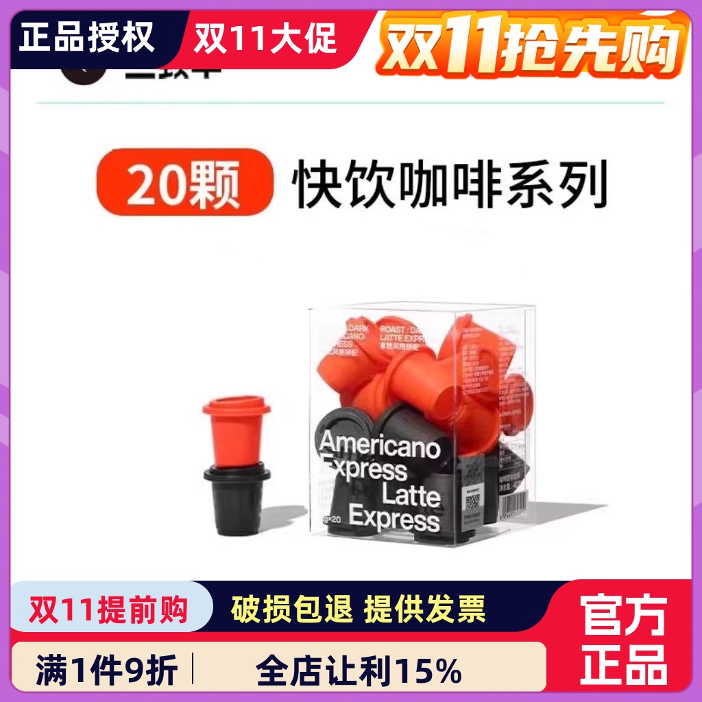 三顿半 快饮美式黑咖啡即溶冷萃冻干咖啡粉拿铁学生速溶咖啡20颗