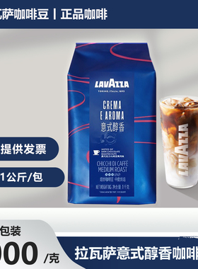 LAVAZZA拉瓦萨意大利现磨国产咖啡豆CREMA醇香现磨手冲咖啡豆1kg