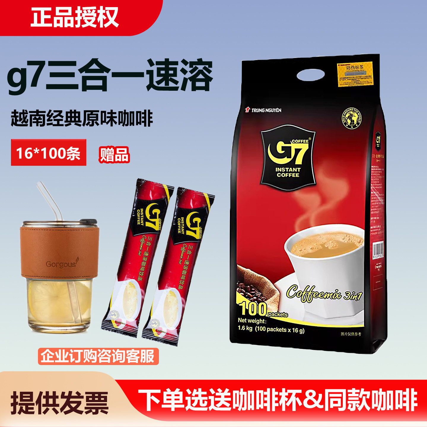 G7越南三合一学生速溶咖啡官方正品经典原味16克*100条国际越文版