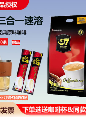 G7越南三合一学生速溶咖啡官方正品经典原味16克*100条国际越文版
