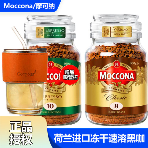 Moccona摩可纳冻干速溶咖啡经典5号8号意式浓缩深度烘焙学生咖啡