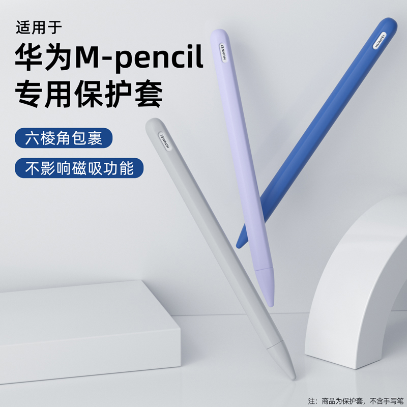 适用华为M-Pencil保护套星闪笔套