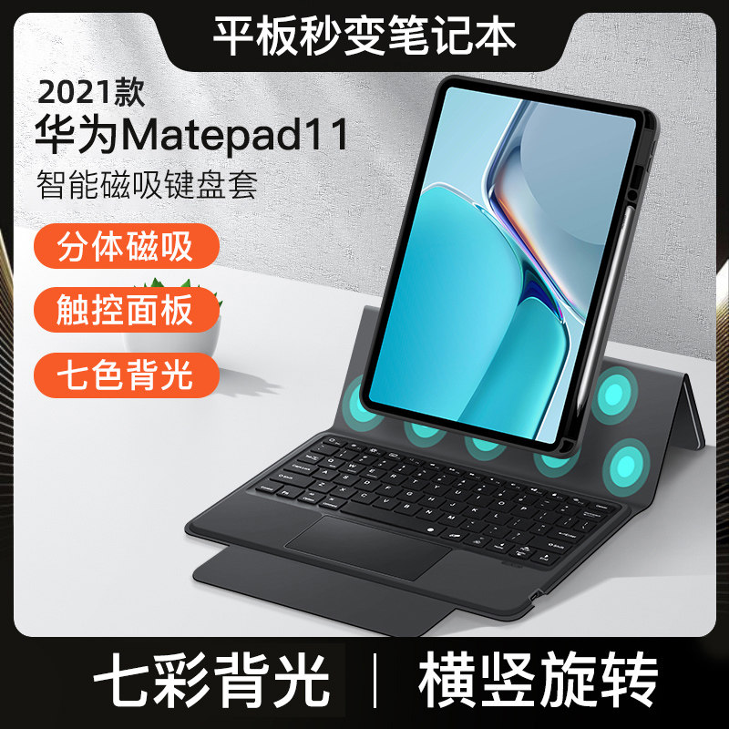 适用2021款华为matepad11平板10.95寸蓝牙键盘保护套壳一体带笔槽