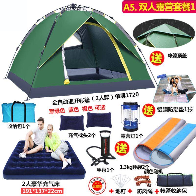 户外旅游沙滩帐篷1-2人自动速开双人露营帐篷夏季防蚊虫室内蚊帐