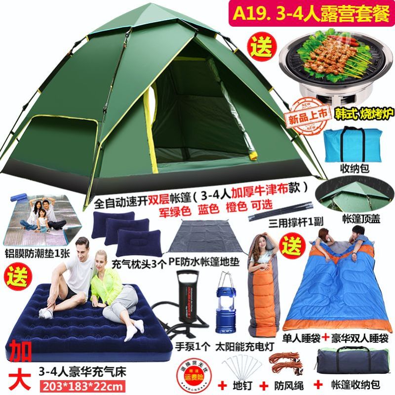 防蚊帐篷户外防暴雨野外露营成人防晒双四人层全自动账蓬棚户外