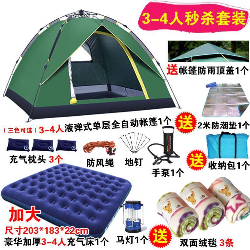 户外2秒速开全自动2人4人帐篷出游露营野营手搭帐篷双人四人工地