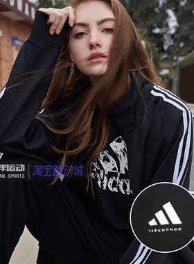 黄新淳同款adidas 武博系列防风透气梭织拉链立领训练夹克TR30J