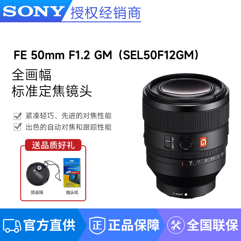 索尼50F1.2GM全画幅G大师镜头