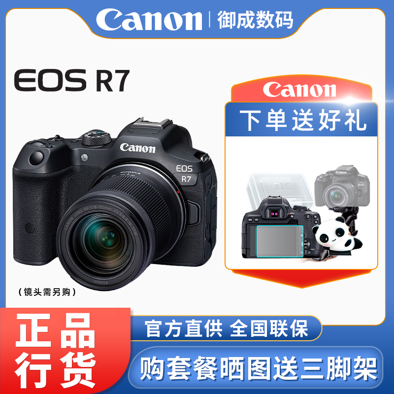佳能R7入门级旅游数码照相机
