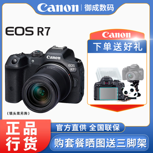 高清旅游eos r7套機入門級專業微單 佳能R7相機半畫幅數碼 Canon