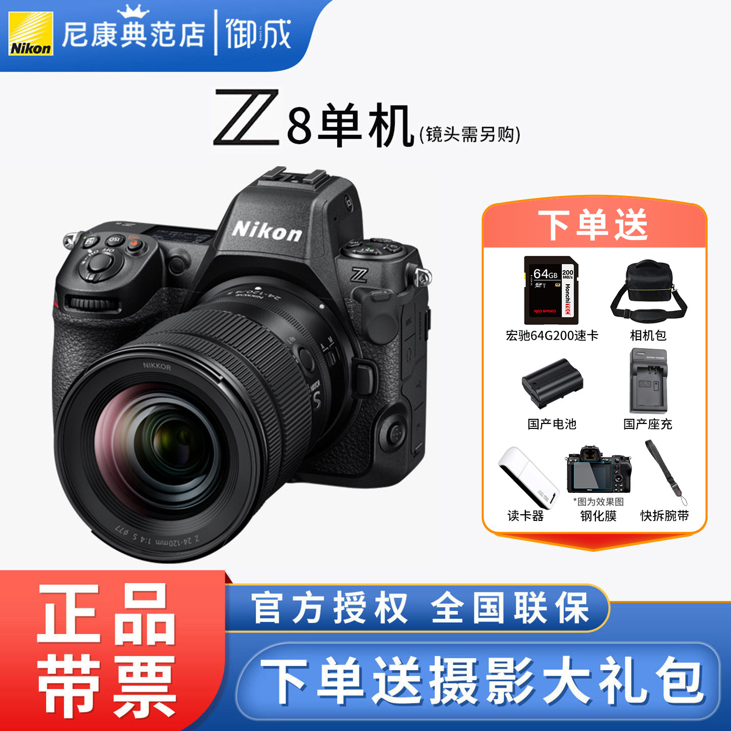 尼康Z8全画幅微单数码相机