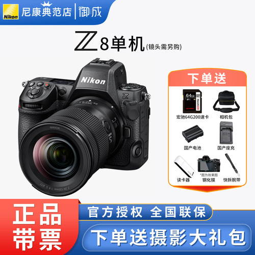 尼康Z8全画幅微单数码相机