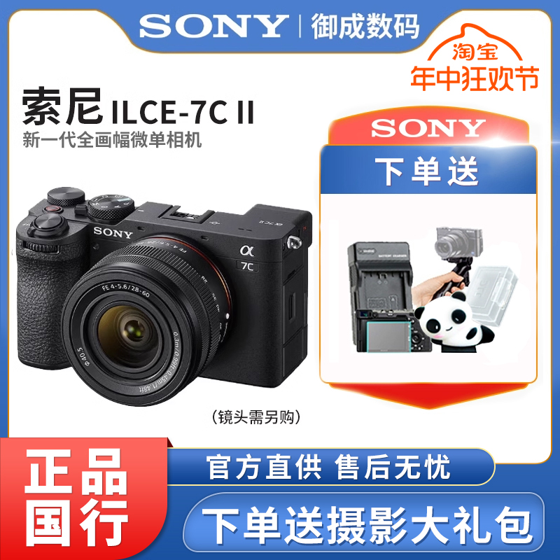 Sony/索尼a7c II Alpha7C II新一代全画幅微单相机a7c2/a7c二代 数码相机/单反相机/摄像机 单电微单 原图主图