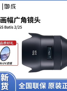 ZEISS/蔡司 Batis 2/25 全画幅E口 25mmF2.0微单广角街景定焦镜头